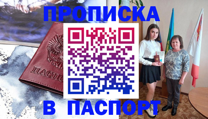 прописка для школы в Калмыкии