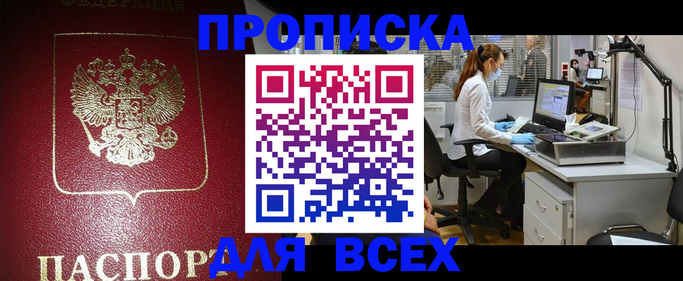 временная регистрация надежно в Калмыкии