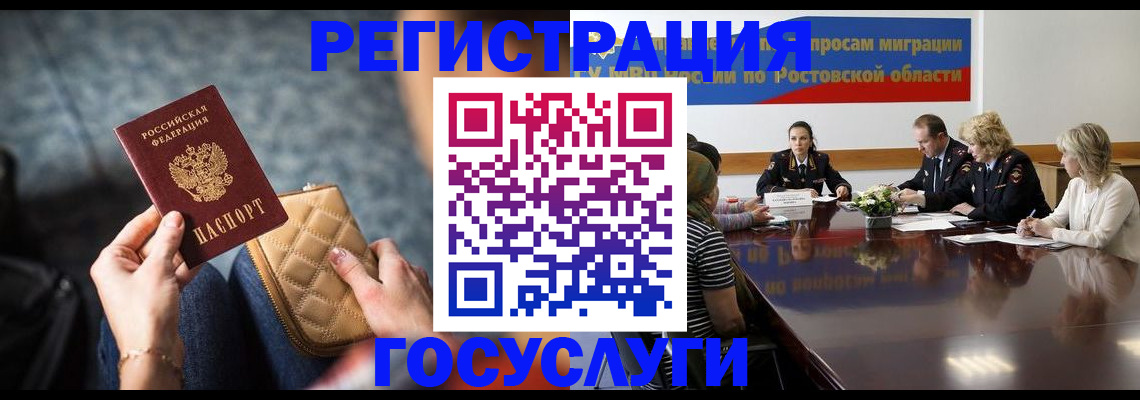 где прописаться в Калмыкии