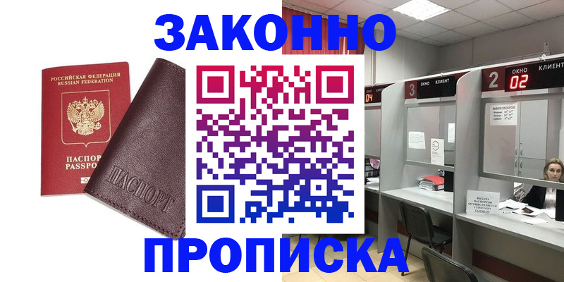 временная регистрация для школы в Калмыкии