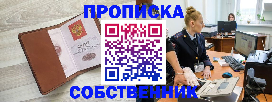 купить прописку в Калмыкии